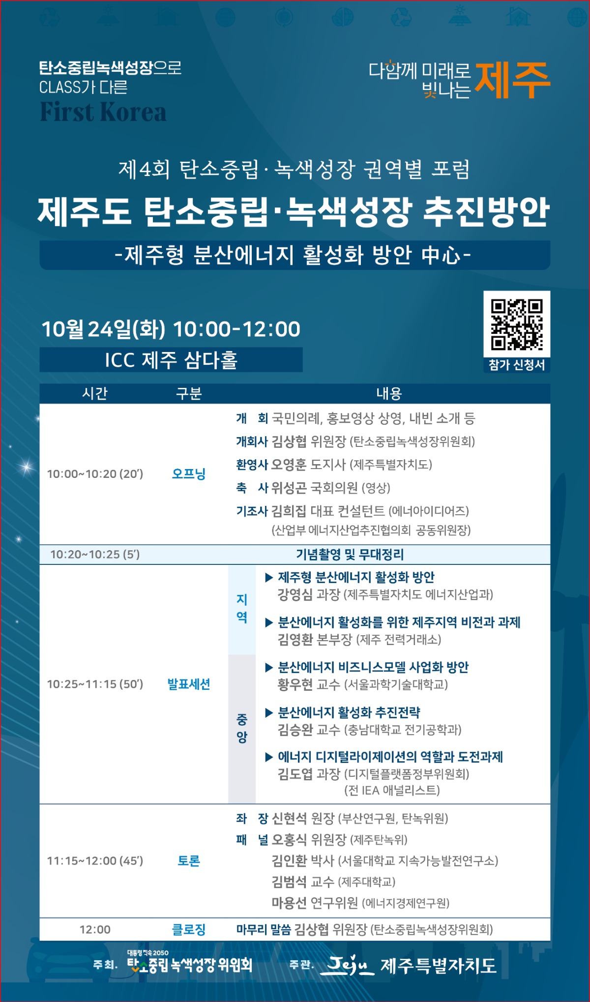 제4회 탄소중립 녹색성장 권역별 포럼 리플렛