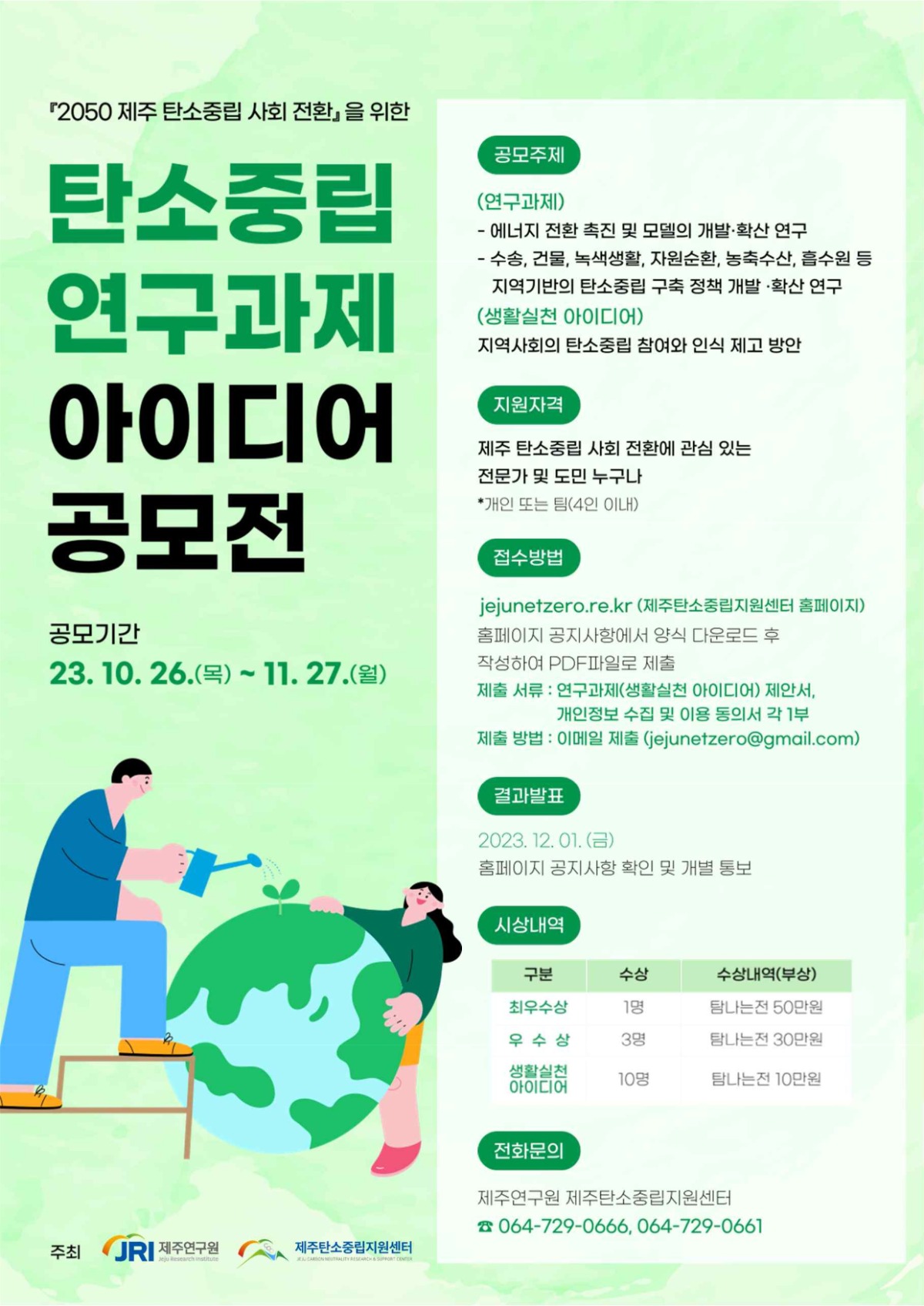 연구과제아이디어공모전_poster_1