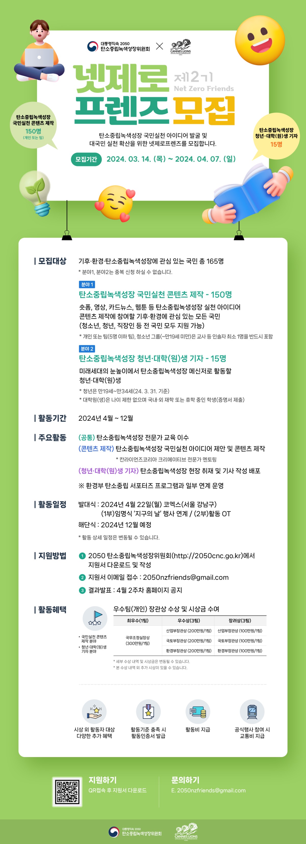 넷제로프렌즈제2기