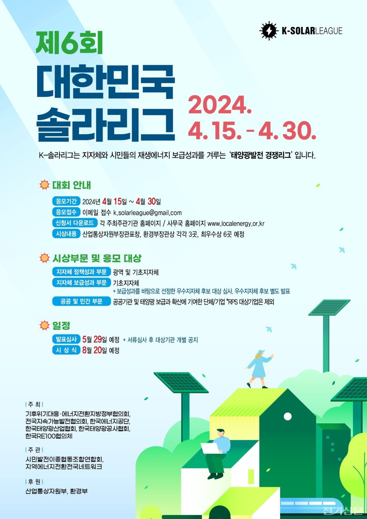 (포스터) 제6회 대한민국 솔라리그