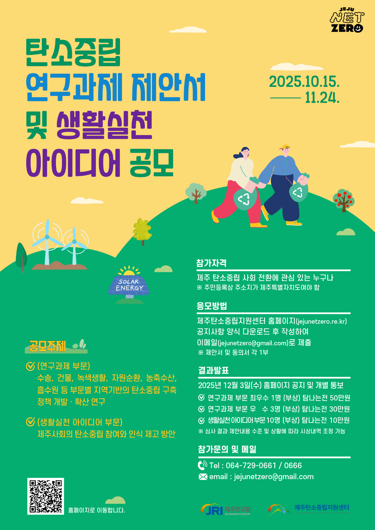 2025탄소중립연구과제공모