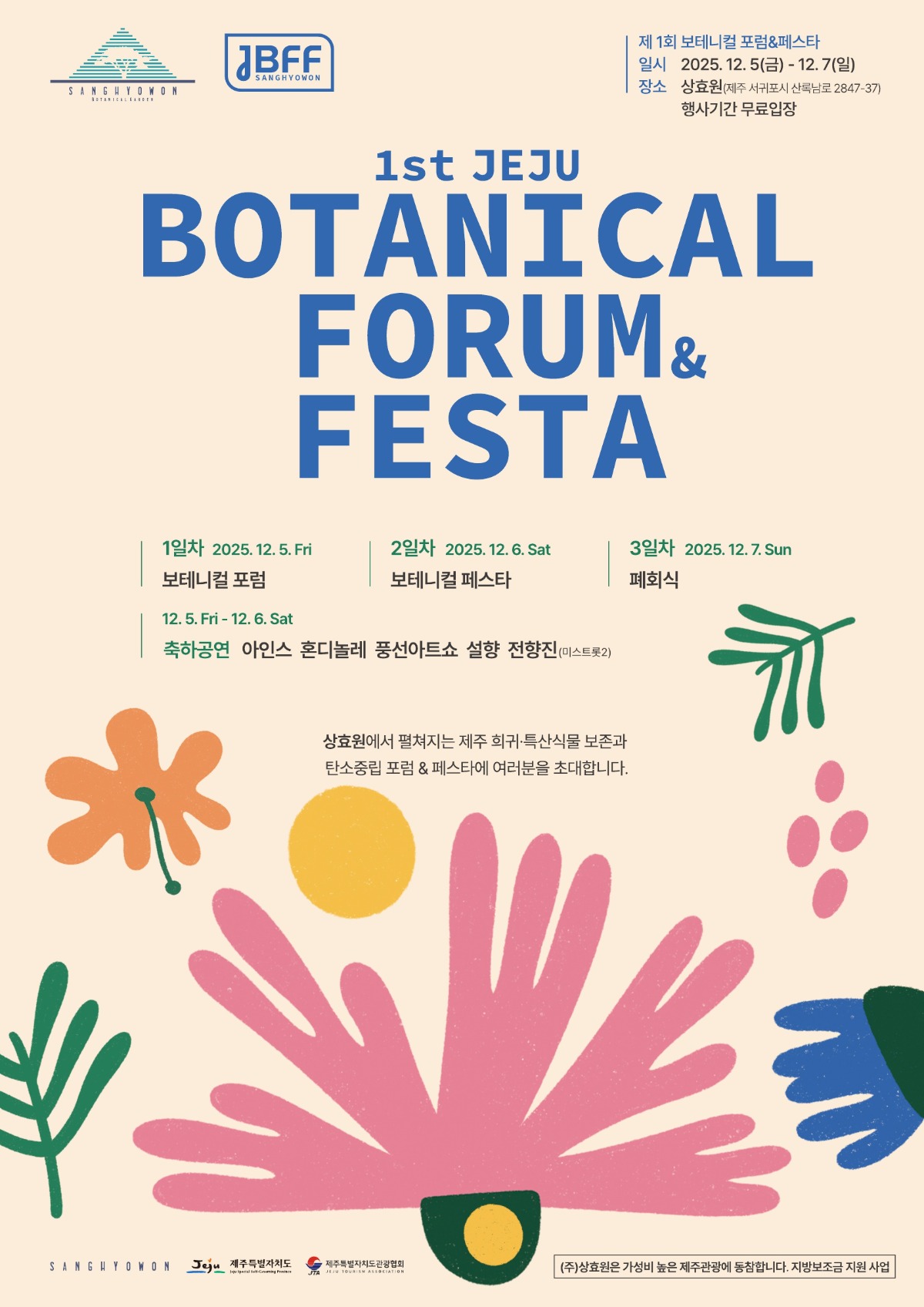 포스터 및 일정표_1