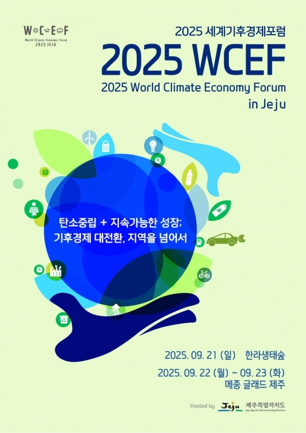 탄소중립과 지속성장, 제주에서 방향을 찾다