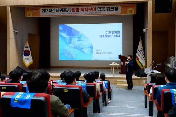 서귀포시 청정환경국, 