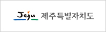 제주특별자치도